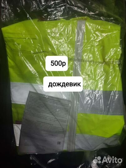 Каспера,дождивики защитные очки наколенники