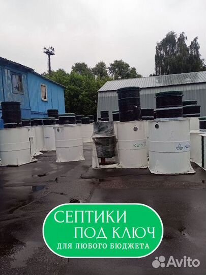 Септик под ключ Kolo Vesi