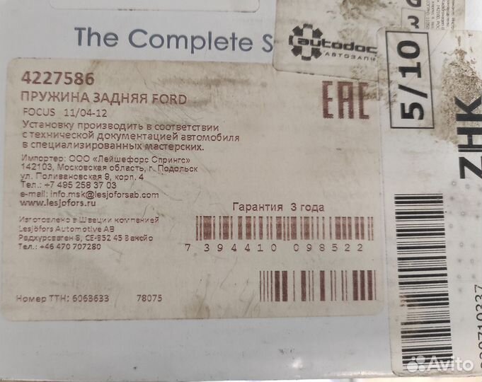 Пружины задние форд