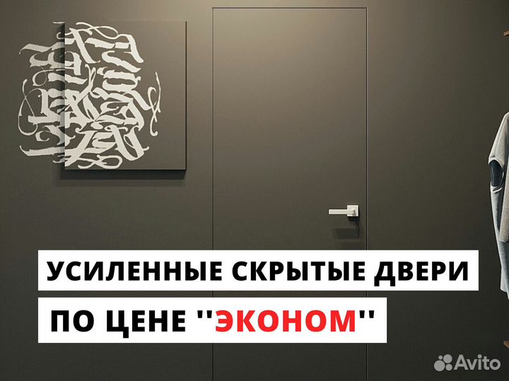 Двери под скрытый монтаж
