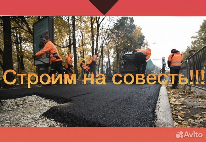 Укладка Асфальта
