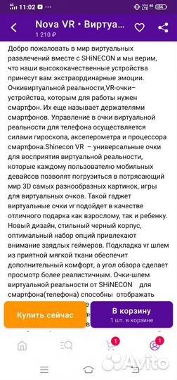 Очки виртуальной реальности
