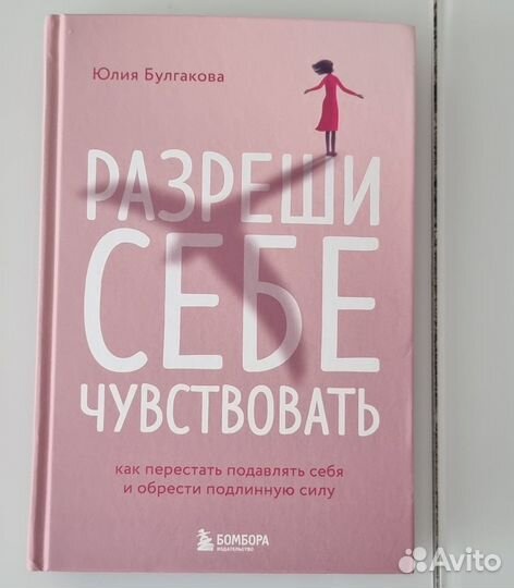 Книги по психологии и саморазвитию