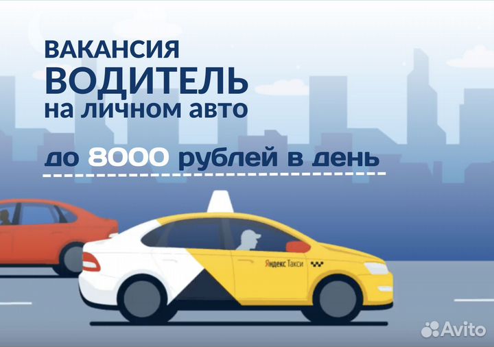 Вакансия водителя с автомо в Яндкс GO