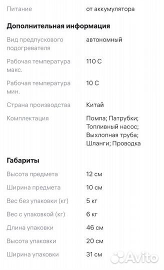 Предпусковой подогреватель двигателя
