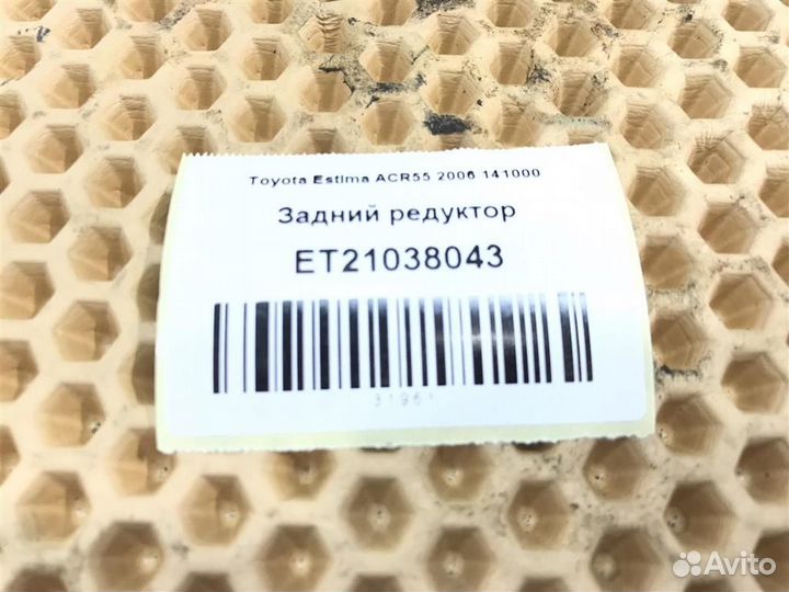 Задний редуктор Toyota Estima (AHR20,ACR50,ACR55