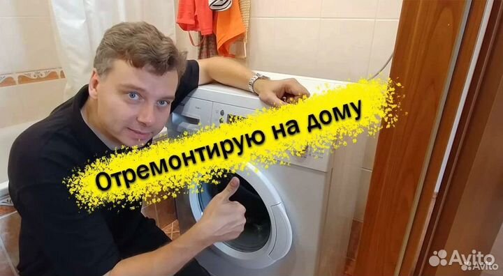Ремонт стиральных машин