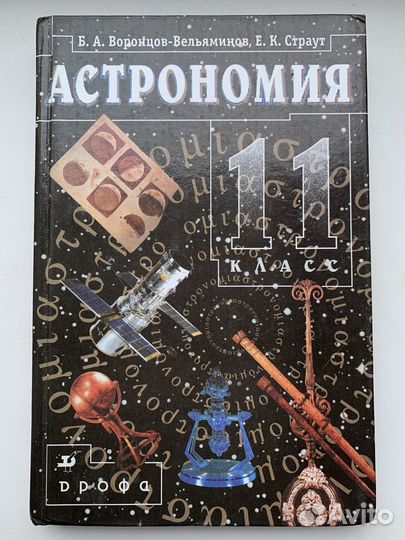 Учебник по астрономии 11 класс