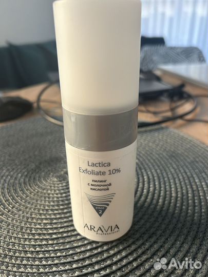 Отдам в дар Пилинг Aravia (с молочной кислотой)