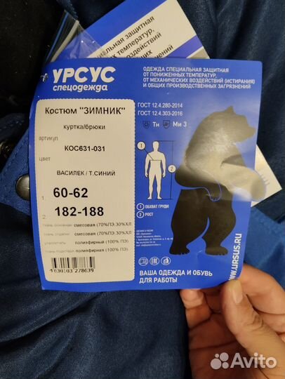 Рабочая спецодежда зимняя 60-62