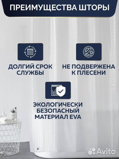 Занавеска в ванную