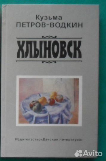 Петров-Водкин. Альбом. Книга