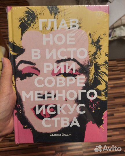 «Главное в истории современного искусства» новая