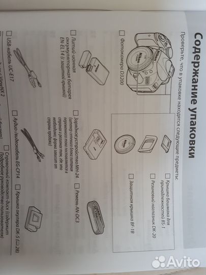 Зеркальный фотоаппарат Nikon D3200