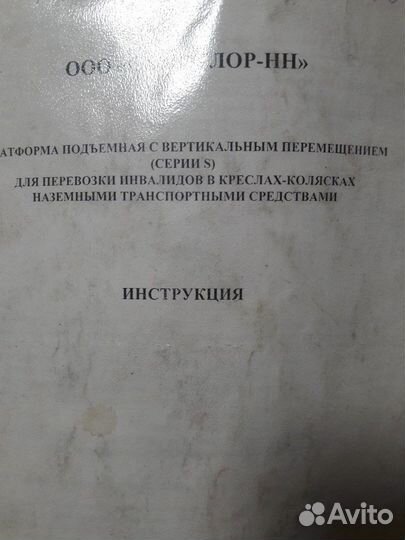 Подьемник на авто для инвалидов колясочников