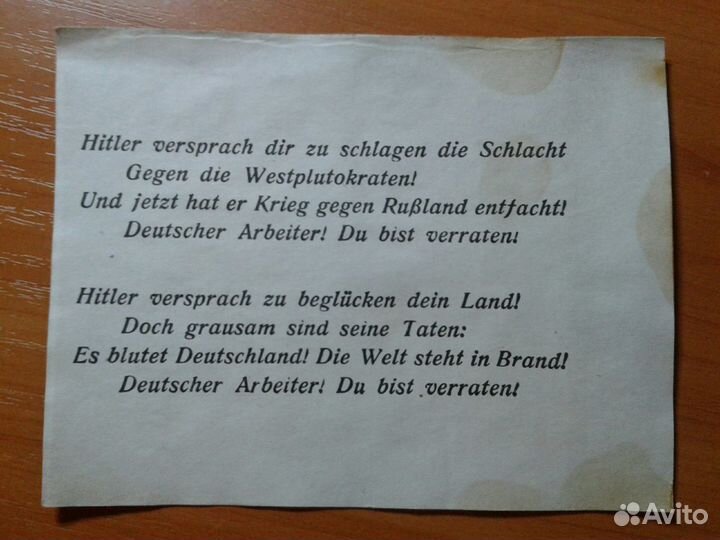 Советская агитлистовка. ВОВ. Редкость Оригинал