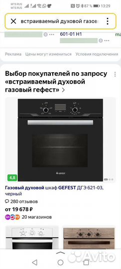 Газовый духовой шкаф gefest