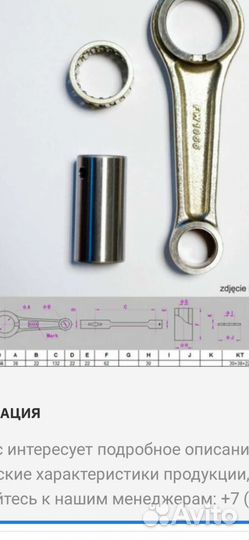 Шатун Husqvarna te tc smr570 610 630