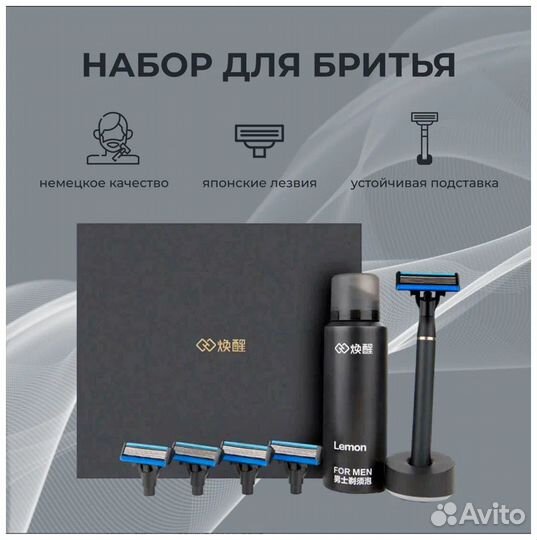 Набор для бритья Xiaomi Lemon Razor Set H600-8