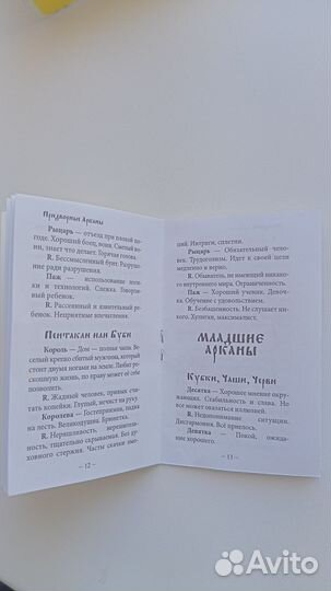 Карты taro уэйта