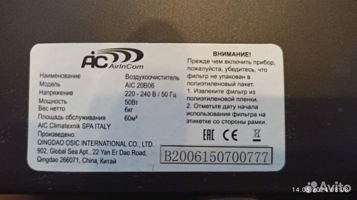 Очиститель воздуха AIC 20B06