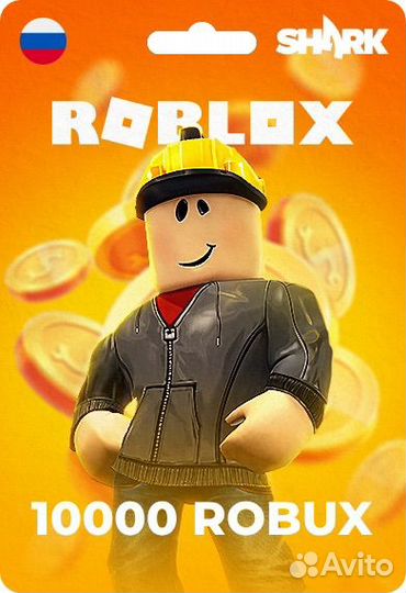 Roblox подарочные карты (РФ)