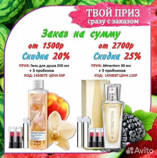 Эйвон по закупке avon