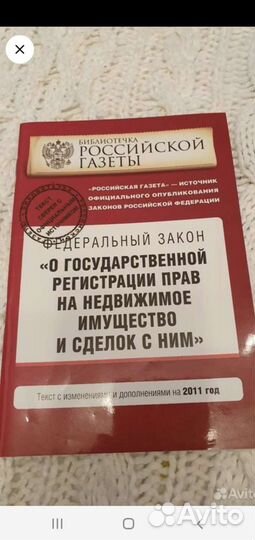 Федеральные законы РФ