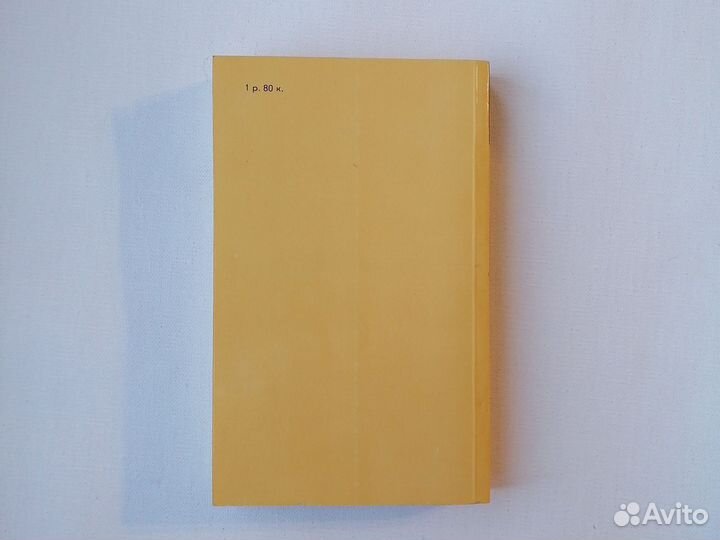 Джек Восьмеркин американец 1990