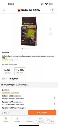 Корм для собак grandin