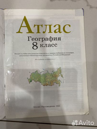 Впр по математике и атлас по географии 8 класс