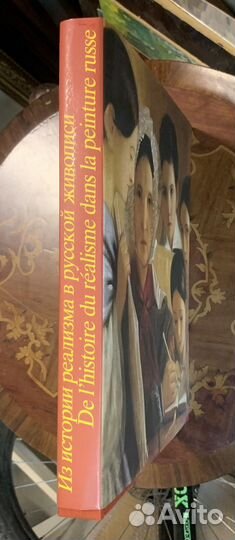 Из истории реализма в русской живописи