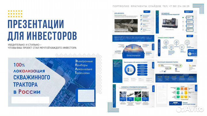 Презентации на заказ для бизнеса