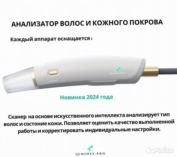 Аппарат для эпиляции Лю-Минес Макс’Плюс 2000 Вт