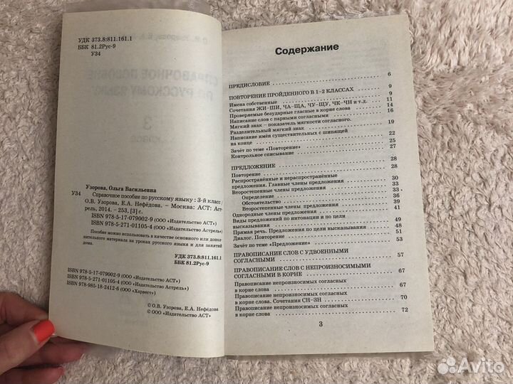 Справочное пособие по русскому языку Узорова Нефёд