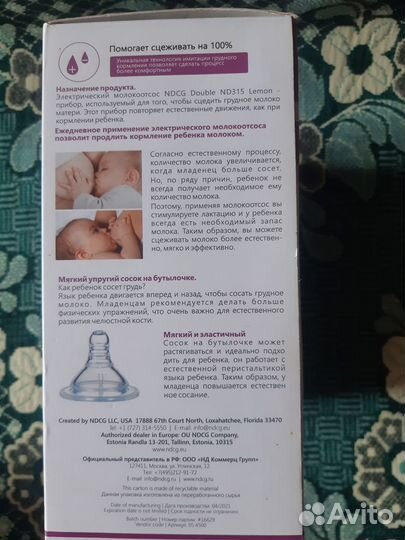 Молокоотсос электрический двойной