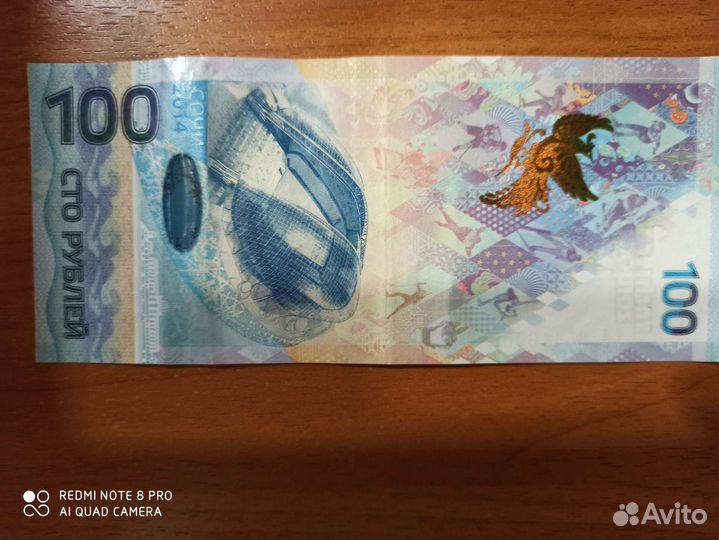 Купюра Сочи 2014 года