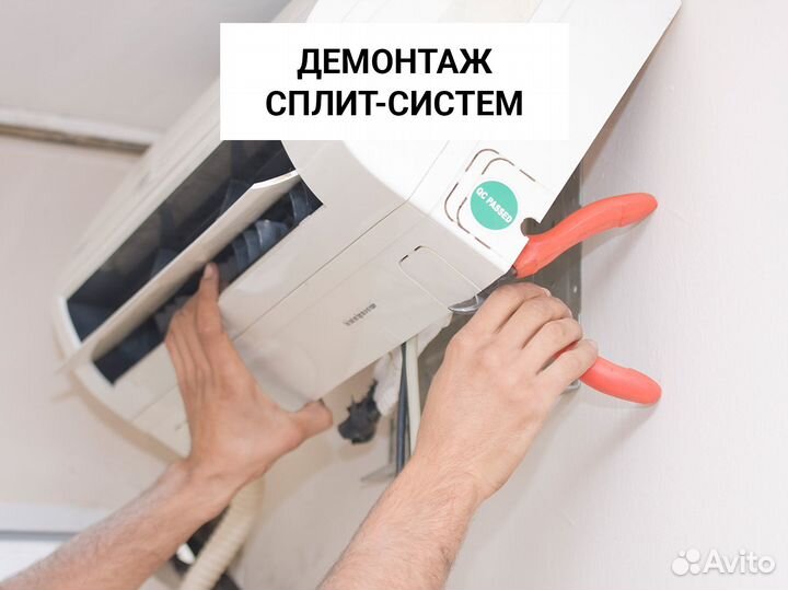 Монтаж Демонтаж Сервис Сплит Систем в Анапе