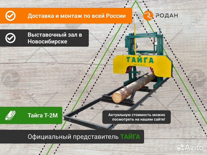Ленточная пилорама «Тайга Т-2М»