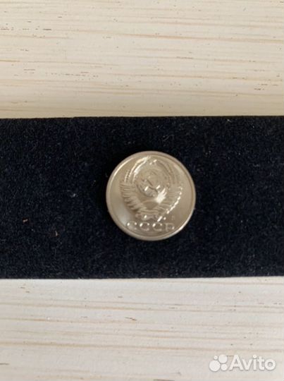 15 копеек 1991 г. СССР