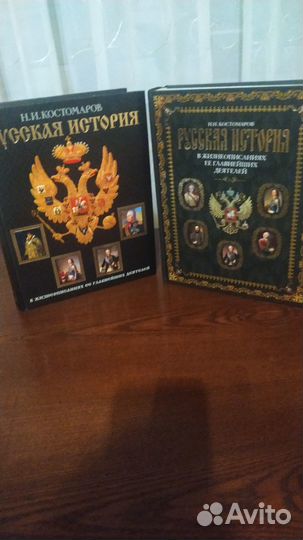 Н.И. Костомаров русская история