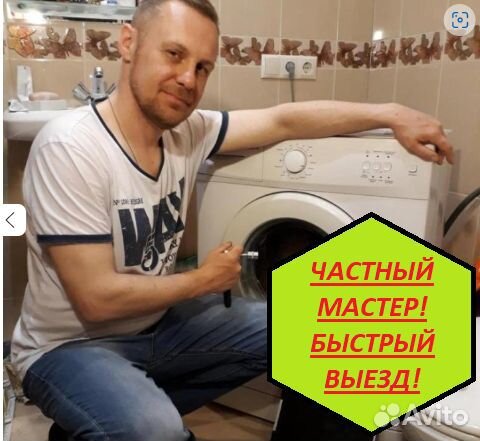 Ремонт стиральных машин