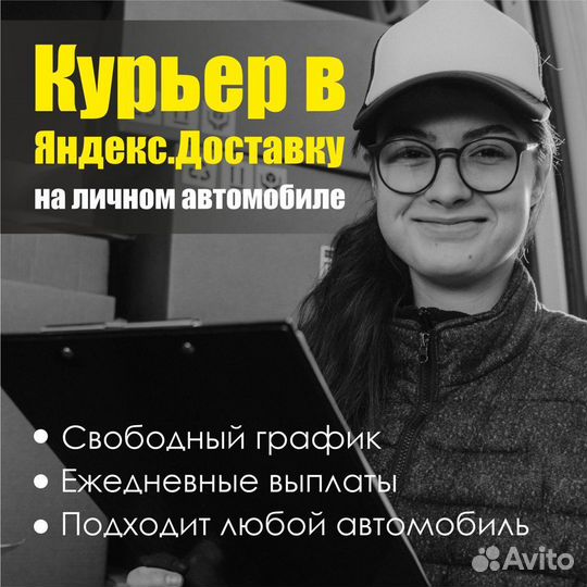 Подработка автокурьером