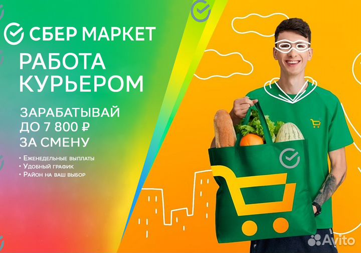 Работа курьером