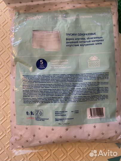 Трусики послеродовые