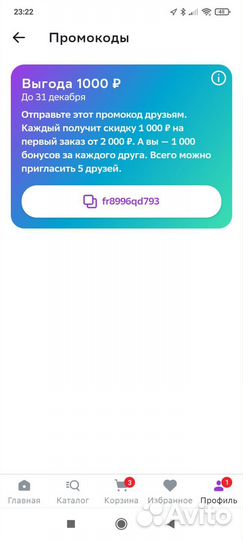 Промокод мегамаркет