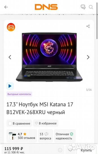 Игровой ноутбук msi katana 17 B12V