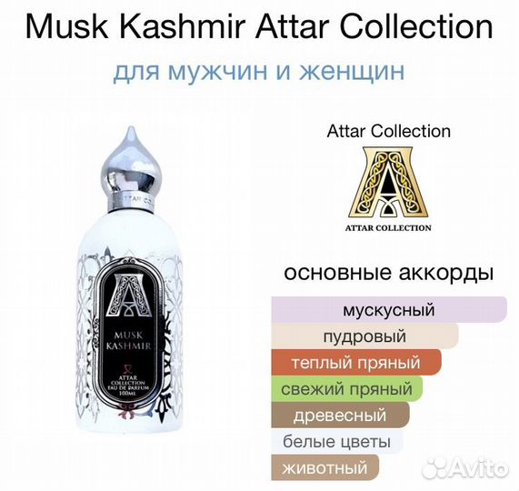 Духи attar collection musk kashmir 100ml