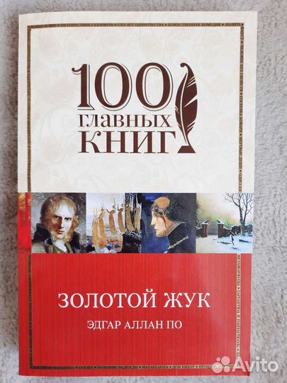Книги серии 100 главных книг