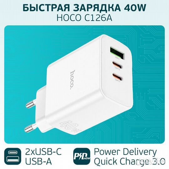 Сетевое зарядное устройство Hoco C126A PD40W белый